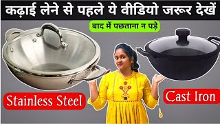 Best Stainless Steel Kadai 💁 लेने से पहले जरूर देखें  Meyer Stainless Steel Kadai Meyer Cast Iron [upl. by Onaicram]