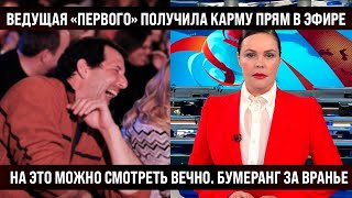 Ведущая quotПервогоquot получила карму бумерангом На это можно смотреть вечно Не выдержал уже даже стул [upl. by Etteniuqna]