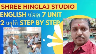 English std 7 sem 2 unit 2 activity 2 step by step viral videos trending ShreeHinglajEdu [upl. by Ellatnahc445]