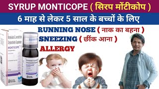 Monticope syrup  Monticope syrup uses in hindi  Montek lc syrup in hindi  Syrup Montair Lc [upl. by Crowell]