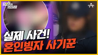 극대노 유흥가 뒤져서 찾은 사기꾼🤬💥 지명수배 [upl. by Nissy]