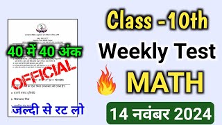 Weekly Test Class 10 math 14 November  Class 10 Weekly Test important questions 14 November 2024 [upl. by Oicnoel]