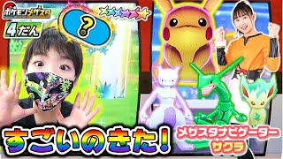 【ポケモンメザスタ 4弾】メザスタナビゲーターのサクラさんとバトルしたら草むらからすっごいSSポケモン出てきた！！【ポケットモンスター】コーキtv [upl. by Elletsyrk]