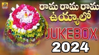 Rama Rama Rama Uyyalo Song  Bathukamma Songs  2024 Bathukamma Songs  Latest Bathukamma Songs [upl. by Aneel]