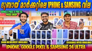 S24 ULTRA IPHONE 15 PRO IPHONE 16 PRO MAX PRICE IN DUBAI  iGads Dubai [upl. by Calmas652]