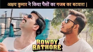 Rowdy Rathore movie spoof  Ek Tera Ek Mera  Akshay Kumar  Best Comedy Scene  rnofficial93spoof [upl. by Blasien]