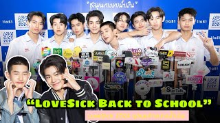 “LoveSick 2024” จัดตารางสอนให้พร้อม แล้วเปิดเทอมไปด้วยกัน [upl. by Sim986]