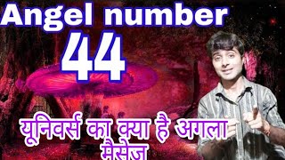 44angel number meaning in hindi 44 number numerology [upl. by Renee]