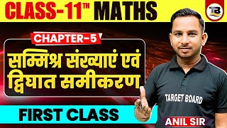 Math Class 11 Chapter 5  Class 11 Math Chapter 5 Bihar Board  Class 11 Math  Complex Number [upl. by Llehcram]