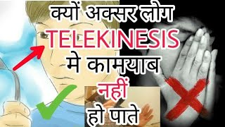 Telekinesis मे रखें इन बातों का ख्याल [upl. by Rexer]