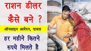 Ration dealer Kaise bane  Ration dealer ke liye online form Kaise bhare  Ration dealer salary [upl. by Mis943]