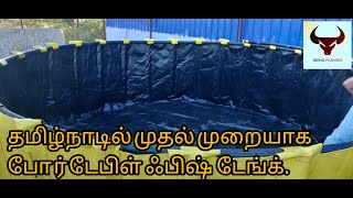 BIOFLOC METHOD IN TAMILPortable biofloc fish tank first time in tamilnadu [upl. by Hilly138]