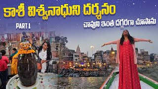 India లో నా first trip అది కూడా అమ్మ నాన్న తో🙏 కాశీ యాత్ర Varanasi full stories in Telugu [upl. by Raimondo]