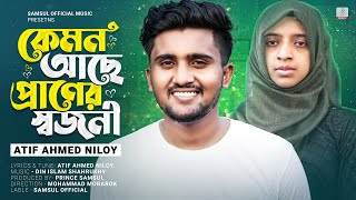 NOWSHIN 💕 ATIF AHMED NILOY  কেমন আছে প্রাণের স্বজনী 😭 Praner Sojoni  Bangla New Song 2023 [upl. by Aronael]