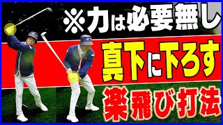 ドライバーを力まずかる〜く飛ばせる打ち方を伝授！横田真一 VS かえで in北海道SPも後半戦！【御前水ゴルフ倶楽部】【かえでの挑戦状】 [upl. by Cleve]