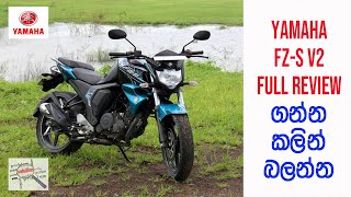 Yamaha FZS V2 Full Review  ගන්න කලින් බලන්න  Sri Lanka [upl. by Euginimod]