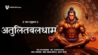 अतुलितबलधामं हेमशैलाभदेहम  Atulit Baldhamam Hem Shailabh Deham  Hanuman Mantra [upl. by Kcirdneh]