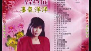 Han Bao Yi 韩宝仪 welcome the fortune god 迎财神接财神 wmv [upl. by Divadnhoj]