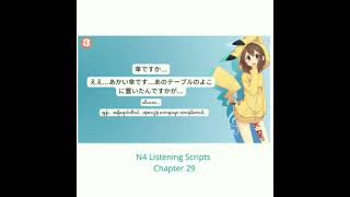 N4 Lesson 29 Listening [upl. by Laux]