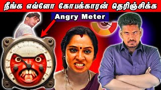 நீங்க எவ்ளோ கோபக்காரர்Angry Meter tamilguru tamilinformation naveenbharathi [upl. by Eneres]