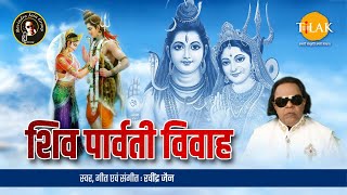 Shiv Parvati Vivah  Ravindra Jain  Bhajan  Tilak [upl. by Llevra794]