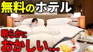 【フリーランス夫婦】無料で子供と泊まった名古屋のホテルが明らかにどうかしてました【オートグラフコレクション】 [upl. by Thay580]