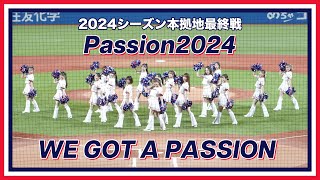 【Passion】2024年シーズン 本拠地神宮最終戦 オープニングパフォーマンス 20241003 東京ヤクルトスワローズ [upl. by Izzy774]