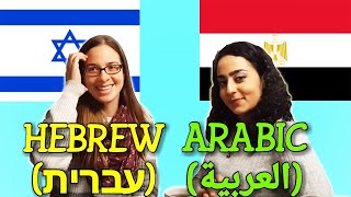 Similarities Between Hebrew and Arabic [upl. by Quirk]