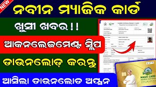 Nabin Odisha Magic Card Acknowledgement Slip Download In Online  Nabin Magic Card Form Download [upl. by Greff]