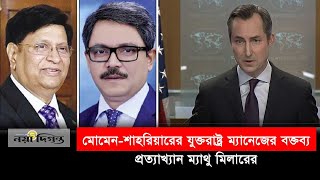 যুক্তরাষ্ট্রকে সরকারের ’ম্যানেজ’ করার বক্তব্য ম্যাথু মিলারের প্রত্যাখ্যান  US [upl. by Ylak]