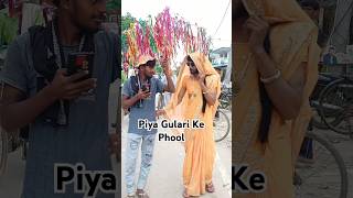 Piya Gulari Ke Phool  bhojpurisong shorts shortsfeed funny comedy reaction Surjeetprank [upl. by Enellij]