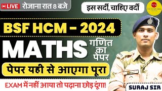 MATHS CLASS🙏 BSF HCM VACANCY 2024 BSF ITBP CISF PHYSICAL VACANCY HEAD CONSTABLE MINISTERIAL [upl. by Chaille]