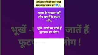 motivation jaibhimofficial ambedkarstatus bhimarmystatus jaibhimstatus bheem bheemytshorts [upl. by Kucik504]