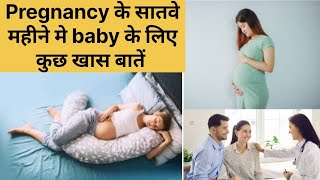 Pregnancy के तीसरे तिमाही मेँ baby के लिए कुछ खास बातेंimportant बातें fetus के लिएDrNaimaBano [upl. by Ansev]