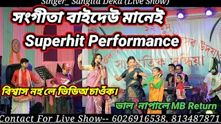 Sangita Deka Live Performance video  Super Hit Song  Use Headphones  Good Performance 2024 [upl. by Roxi]