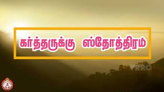 GODS LIVINGBREAD  daily bible verse  Voice of The Redeemer  tamil bible vasanam  16112024 [upl. by Enitsirk]