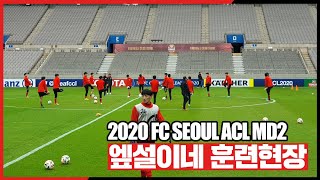 ⚫🔴2020 ACL MD2 엪설이네 훈련현장20200217🔴⚫ [upl. by Agbogla784]