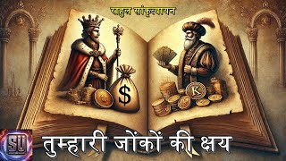 तुम्हारी जोंकों की क्षय  Tumhari Jonkon Ki Kshaya  Rahul Sankrityayan  Story Universe [upl. by Otrebron]