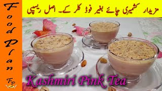 Kashmiri Chai Recipe By Food Plan  Pink Tea  How To Make Kashmiri Chai without artificial Colour [upl. by Imik]