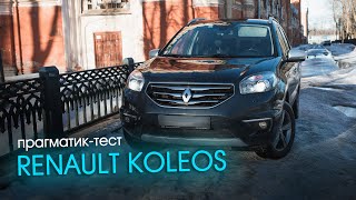 Прагматиктест Renault Koleos — НЕНОРМАЛЬНАЯ машина  Тех разбор  Отзыв владельца  Тестдрайв [upl. by Esinrahs968]