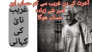 A poor mans story 😲😲  ghareeb hajaam ki kahani  story of poor man [upl. by Ecnedac]