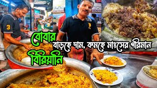 জেনেভা ক্যাম্পের বোবার বিরিয়ানি  বাড়ছে দাম ছোট হচ্ছে মাংসের সাইজ  Bobar Biriyani Mohammadpur [upl. by Naujal]