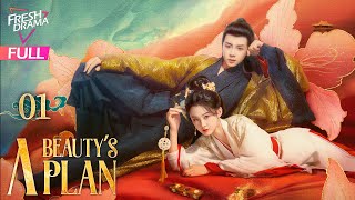 【Multisub】A Beautys Plan EP01  Yu Xuanchen Shao Yuqi Wu Qianxin  美人谋  Fresh Drama [upl. by Hsur422]