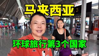 环球旅行第3个国家，丝滑入境马来西亚，深夜点一桌美食真解馋 [upl. by Tiersten]