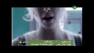 Amal Hijazi Bayya Al Ward امل حجازى  بياع الورد [upl. by Elsbeth]