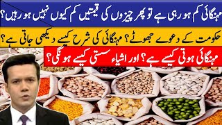 Inflation rate is decreasing  Why prices of commodities are almost the same  Moazzam Butt Official [upl. by Cressler948]