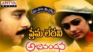 Premaledani Full Song With Telugu Lyrics quotమా పాట మీ నోటquot Abhinandana Songs [upl. by Karame]