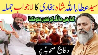 Attaullah Shah Bukhari Ka Waqia  Azmat e Sahaba  Molana Ahmad Shoaib Khan islamandworld [upl. by Yhcir]