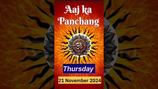 Aaj Ka Panchang 21 November 24  Aaj Ki Tithi shorts panchang [upl. by Ferrand]