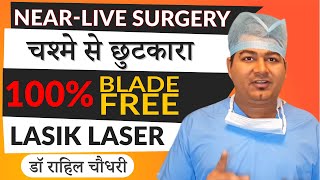 Near Live Lasik Laser Eye Surgery 100 Blade Less Laser Eye Operation for Specs Removal [upl. by Ettezel]